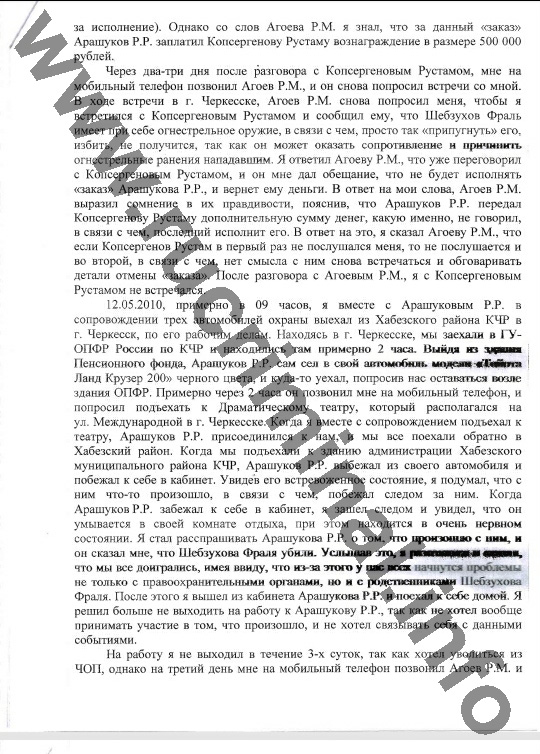 Как Рауф Арашуков заказывал своих жертв рассказал его личный телохранитель