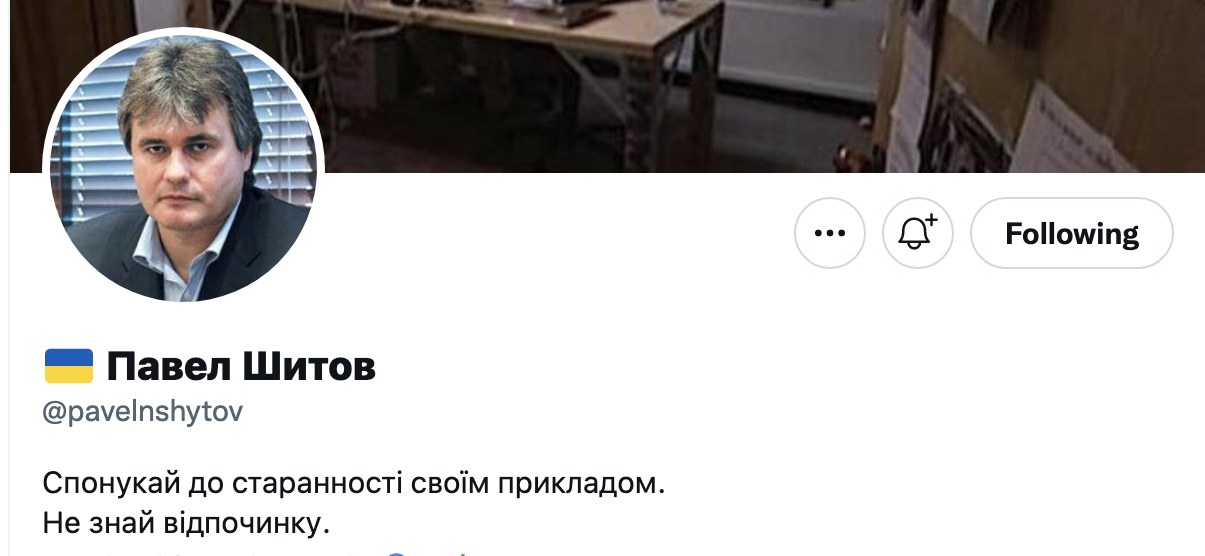 Павел Шитов - Твиттер