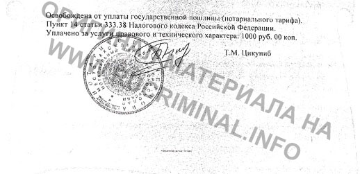 Нотариальная палата Краснодарского края не стала проводить служебное расследование по делу о «черных риэлторах»