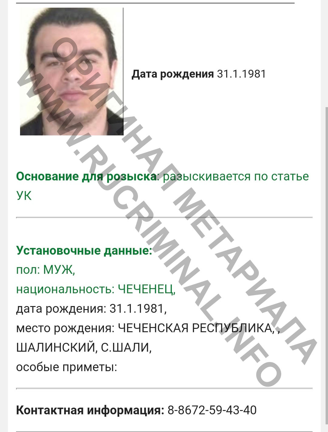 Ориентировка на розыск Ахмеда Домбаева